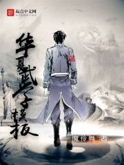 华夏武学模板 华夏武学模板