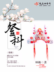 登科 登科