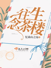 往生念茶楼 往生念茶楼