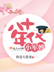 八十年代小军嫂小说 八十年代小军嫂小说