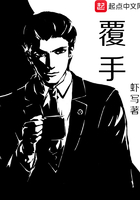 覆手 覆手