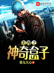 美漫之神奇盒子 美漫之神奇盒子