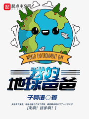 下我的地球 下我的地球