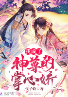 我成了神尊的掌心娇 我成了神尊的掌心娇
