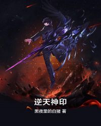 逆天神印 逆天神印