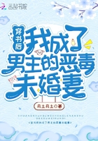穿书后我成了男主的恶毒未婚妻 穿书后我成了男主的恶毒未婚妻