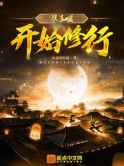 从吞噬开始修行 从吞噬开始修行