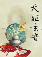 天姬玄音 天姬玄音