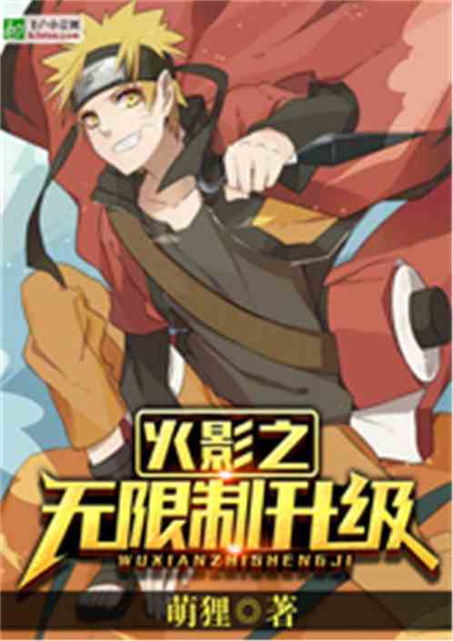 火影之宇智波容霖 火影之宇智波容霖