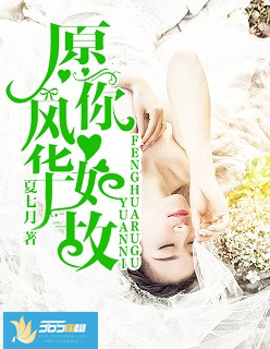 愿你风华如故 愿你风华如故