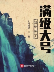 我继承了满级大号 我继承了满级大号