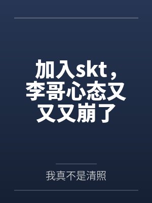 lpl李哥在什么队 lpl李哥在什么队