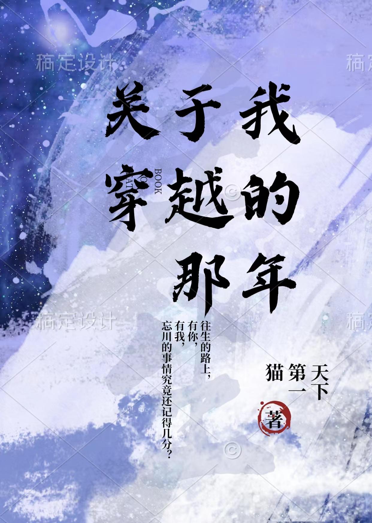 我穿越的那些年只能抱大腿 我穿越的那些年只能抱大腿
